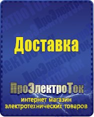 Магазин сварочных аппаратов, сварочных инверторов, мотопомп, двигателей для мотоблоков ПроЭлектроТок Бытовые стабилизаторы напряжения для квартиры в Пущино