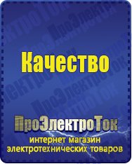 Магазин сварочных аппаратов, сварочных инверторов, мотопомп, двигателей для мотоблоков ПроЭлектроТок Бытовые стабилизаторы напряжения для квартиры в Пущино